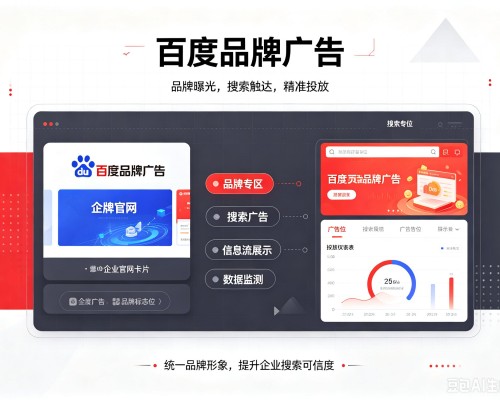渭源百度品牌广告